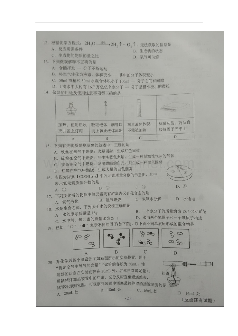 上海市川沙县2018版九年级化学上学期期中试题沪教版五四制.doc_第2页