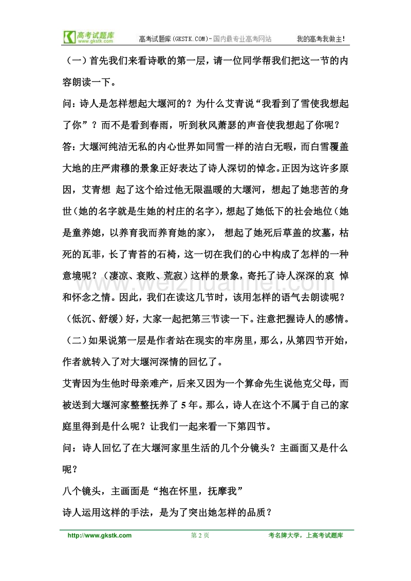 2011-2012新人教版高一语文必修1第1单元3、《大堰河——我的保姆》教案.doc_第2页