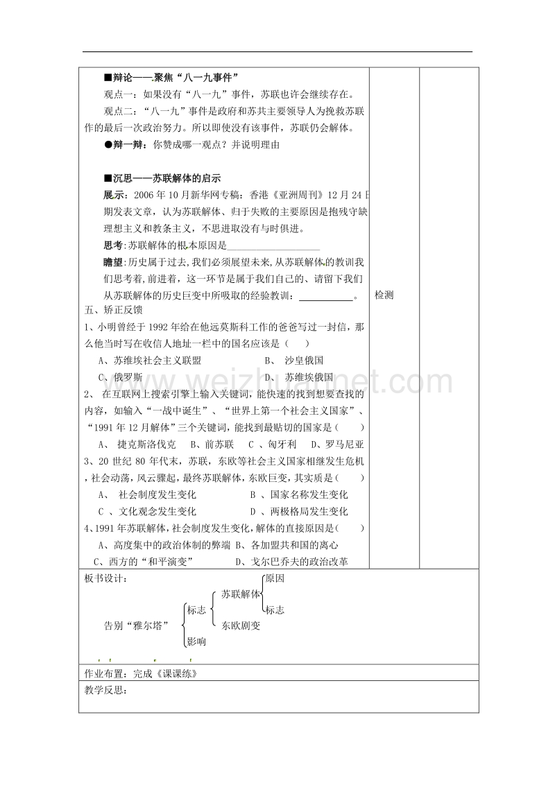 2018年江苏省连云港市岗埠中学九年级历史下册第16课 告别“雅尔塔”教案 北师大版.doc_第2页