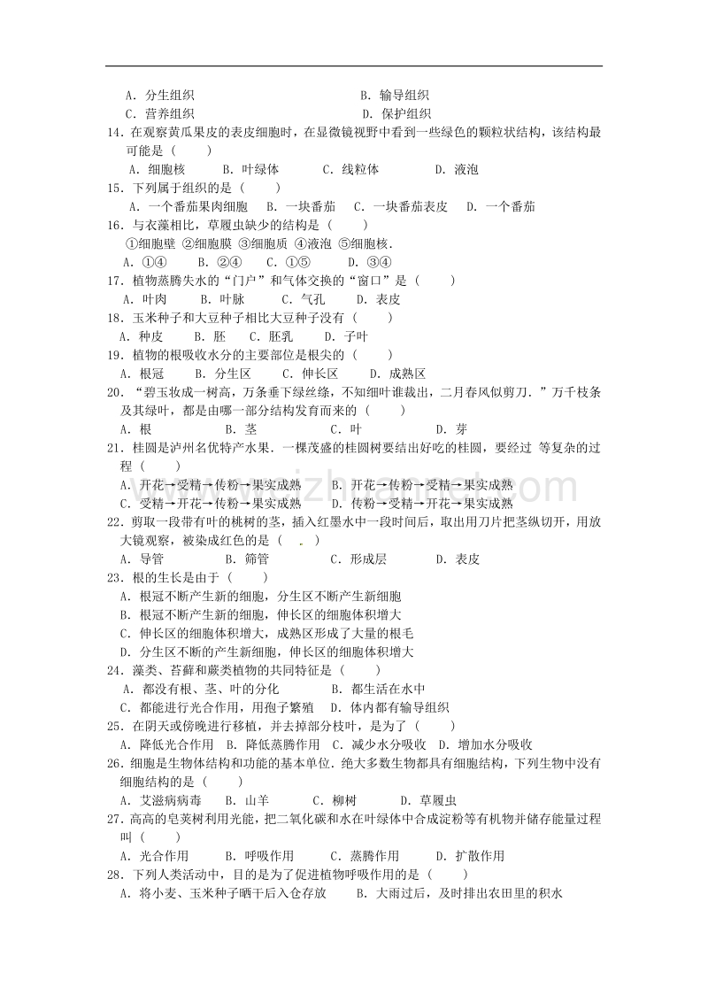 2018年四川省青川县沙州中学七年级生物上学期（12月）月考试卷 新人教版.doc_第2页