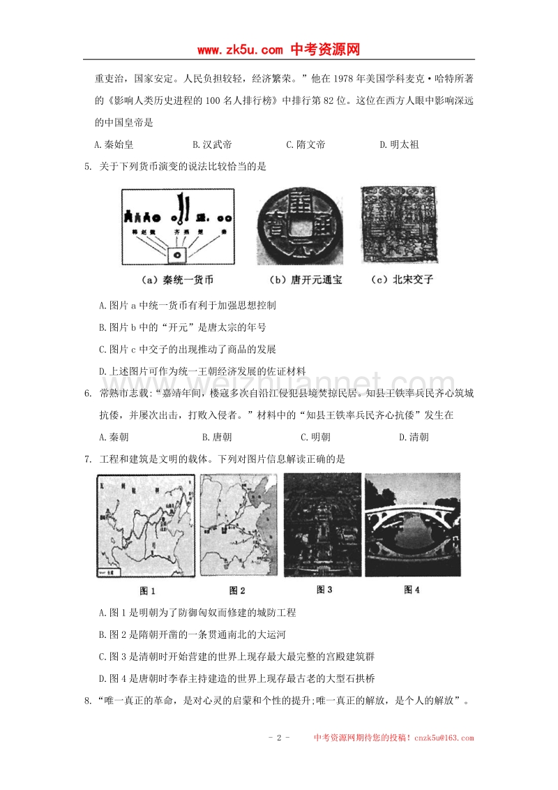 江苏省常熟市2017版九年级历史上学期期末考试试题.doc_第2页