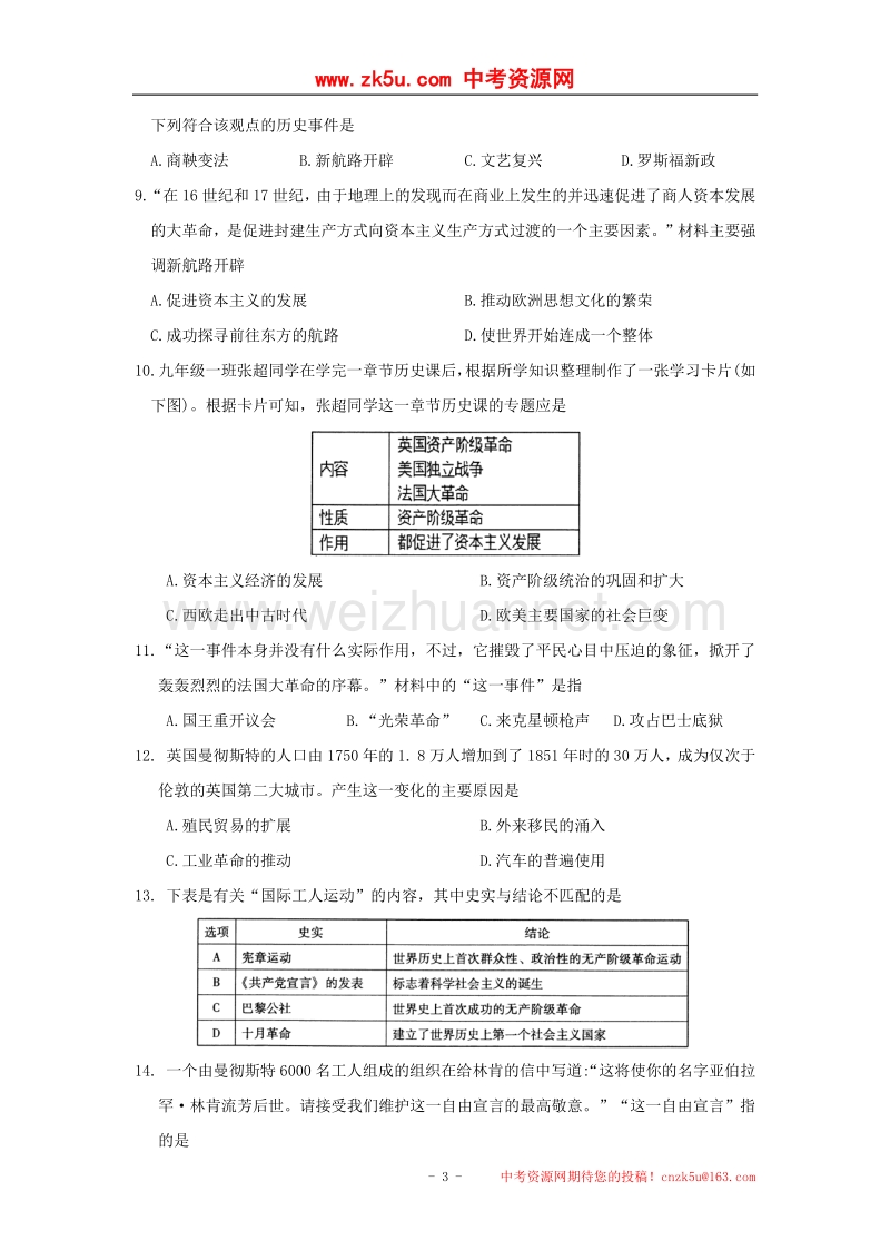 江苏省常熟市2017版九年级历史上学期期末考试试题.doc_第3页