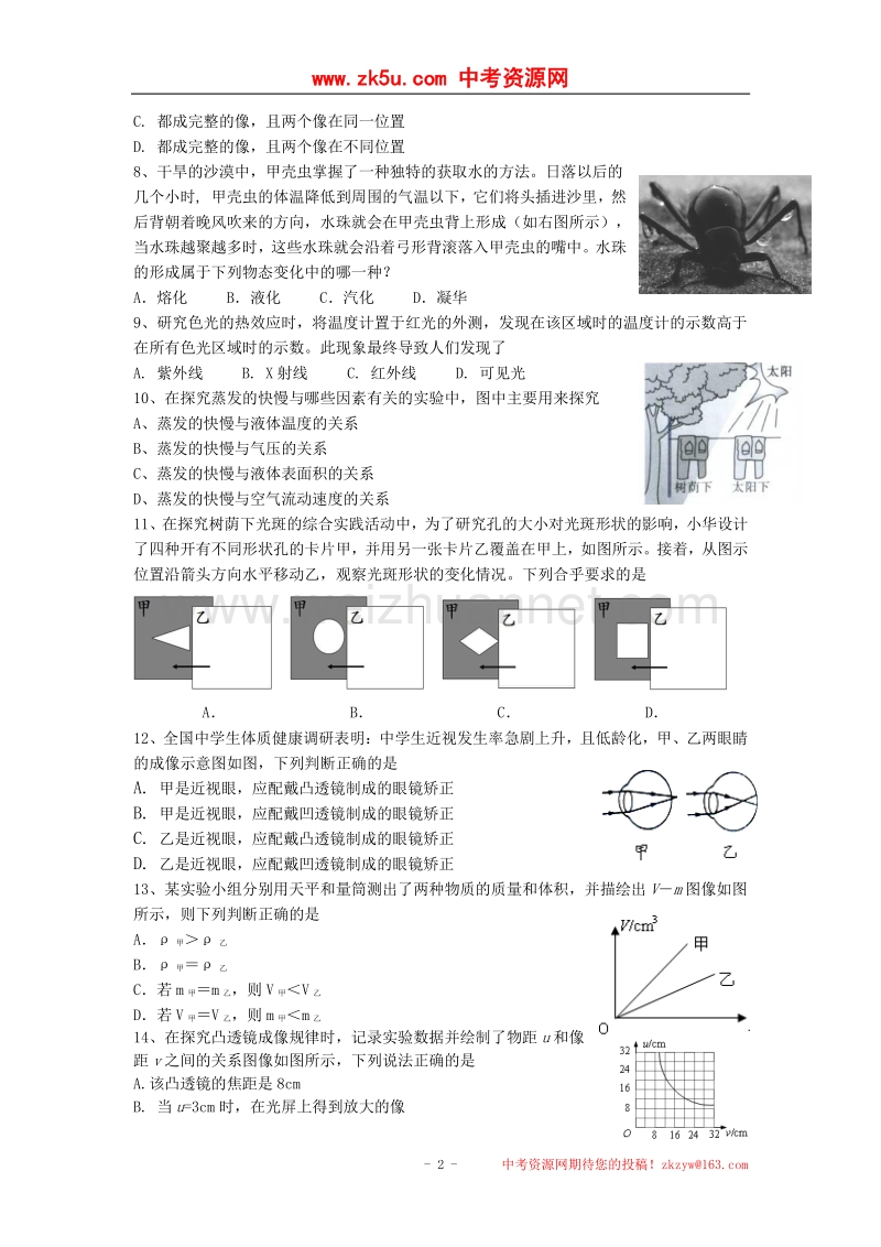 江苏省常熟市外国语学校2014-2015学年度八年级上学期期末考试物理试题.doc_第2页