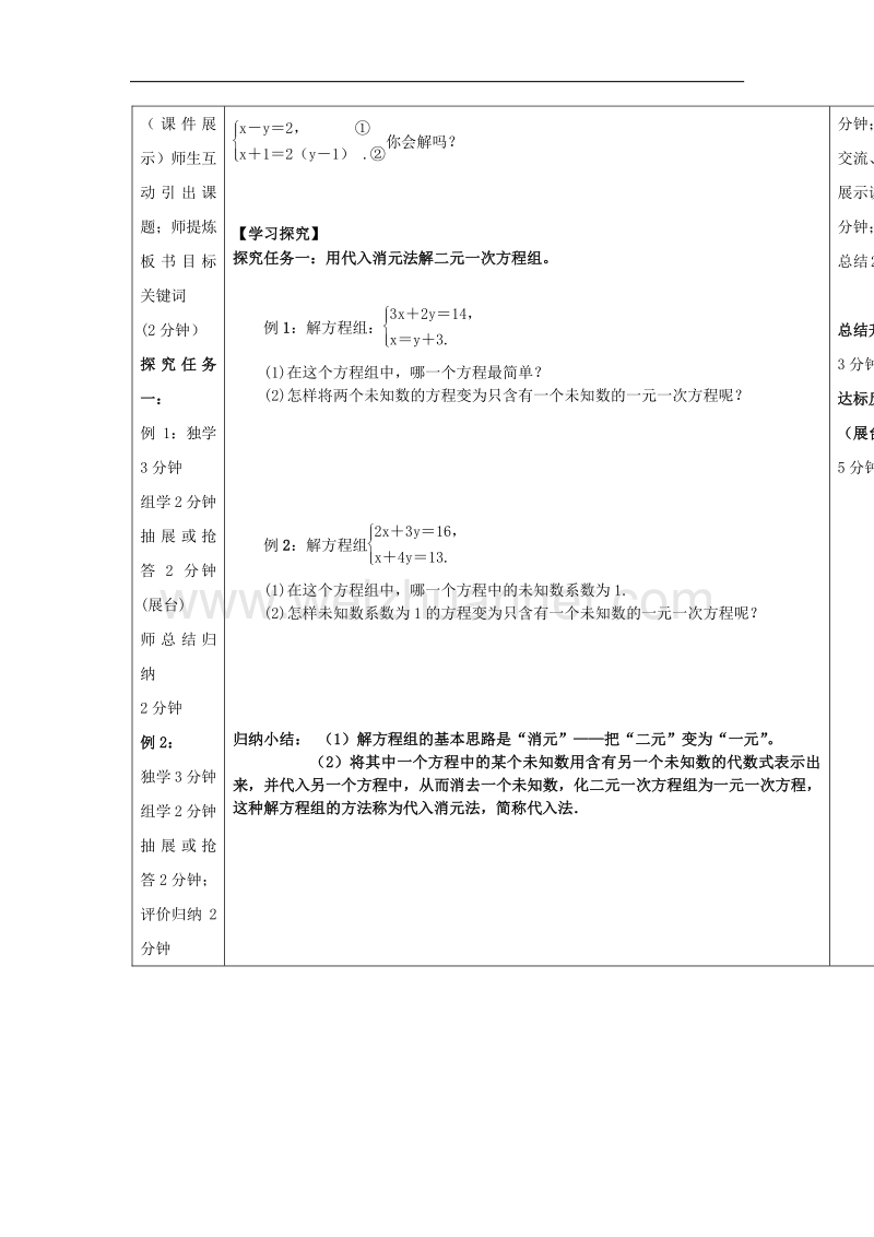 2017学年度八年级数学上册5.2用代入法求解二元一次方程导学案（无答案）（新版）北师大版.doc_第2页