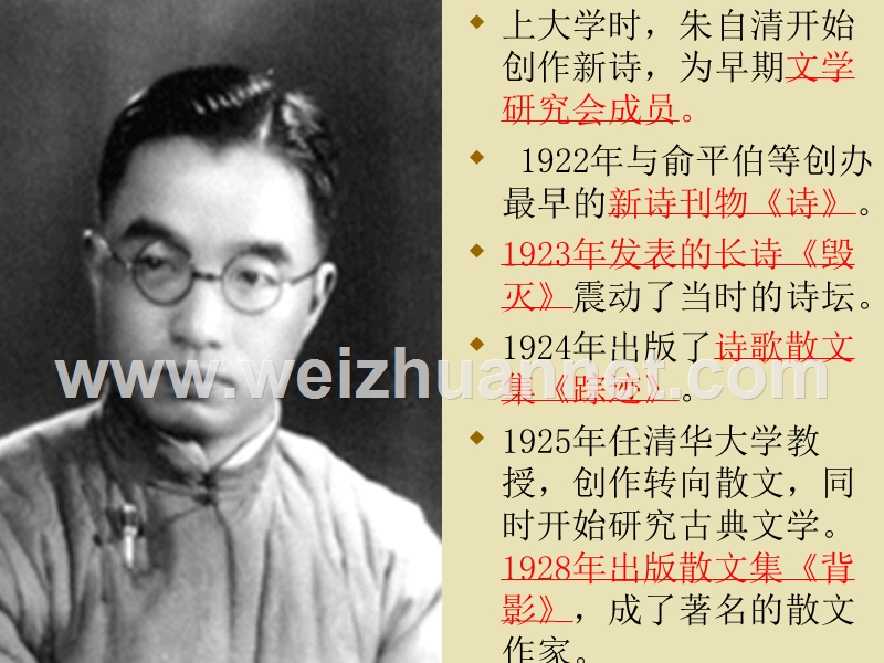 2014-2015学年高中语文同步课件北京：1.1《荷塘月色》47张（人教新课标必修2）.ppt_第3页