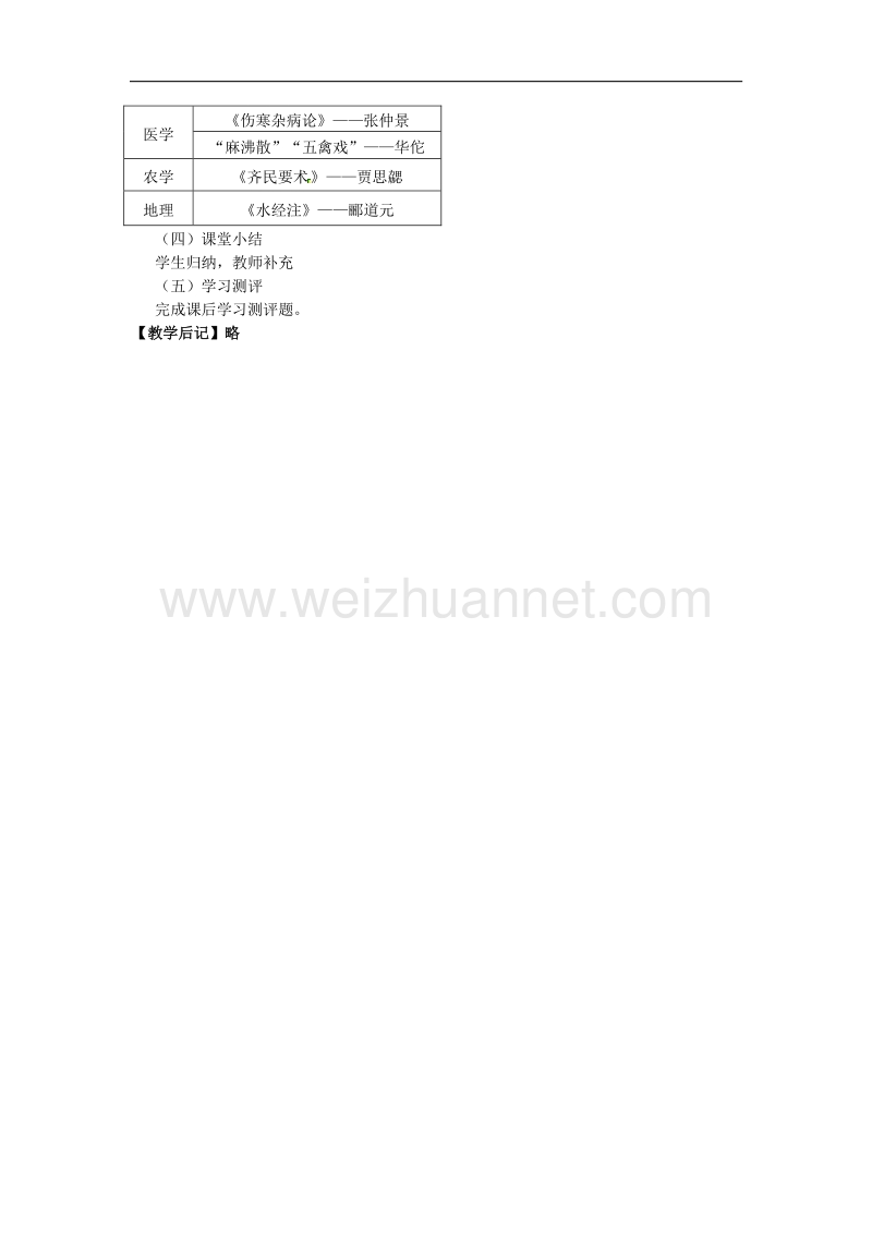 2018年七年级历史上册第19课 科学技术的重大成果教案 川教版.doc_第2页