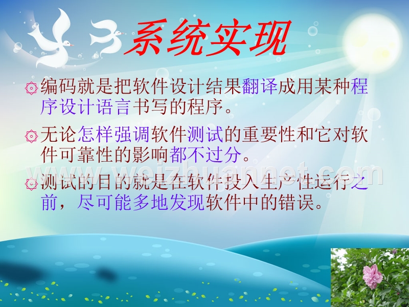 系统实现.ppt_第2页