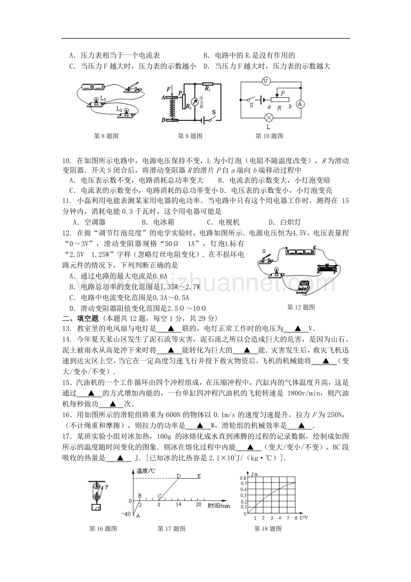 江苏省扬州市江都区2017版九年级物理上学期期末考试试题.doc_第2页