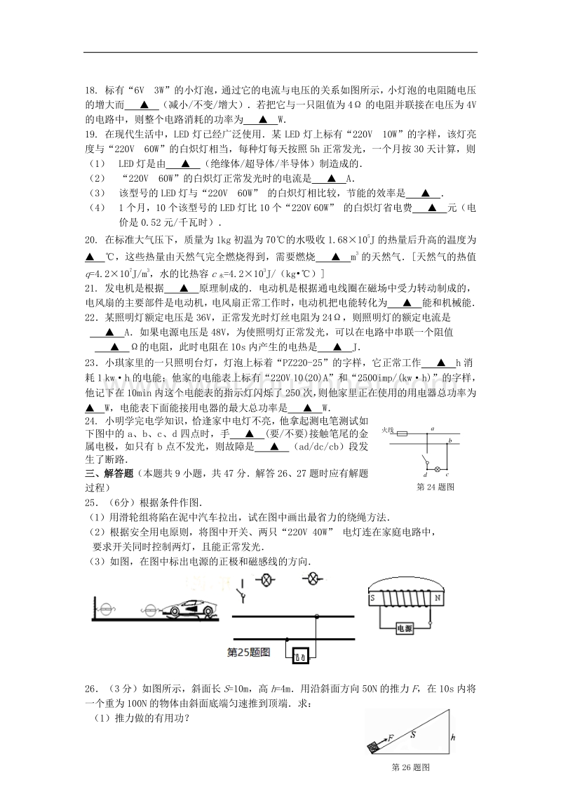 江苏省扬州市江都区2017版九年级物理上学期期末考试试题.doc_第3页