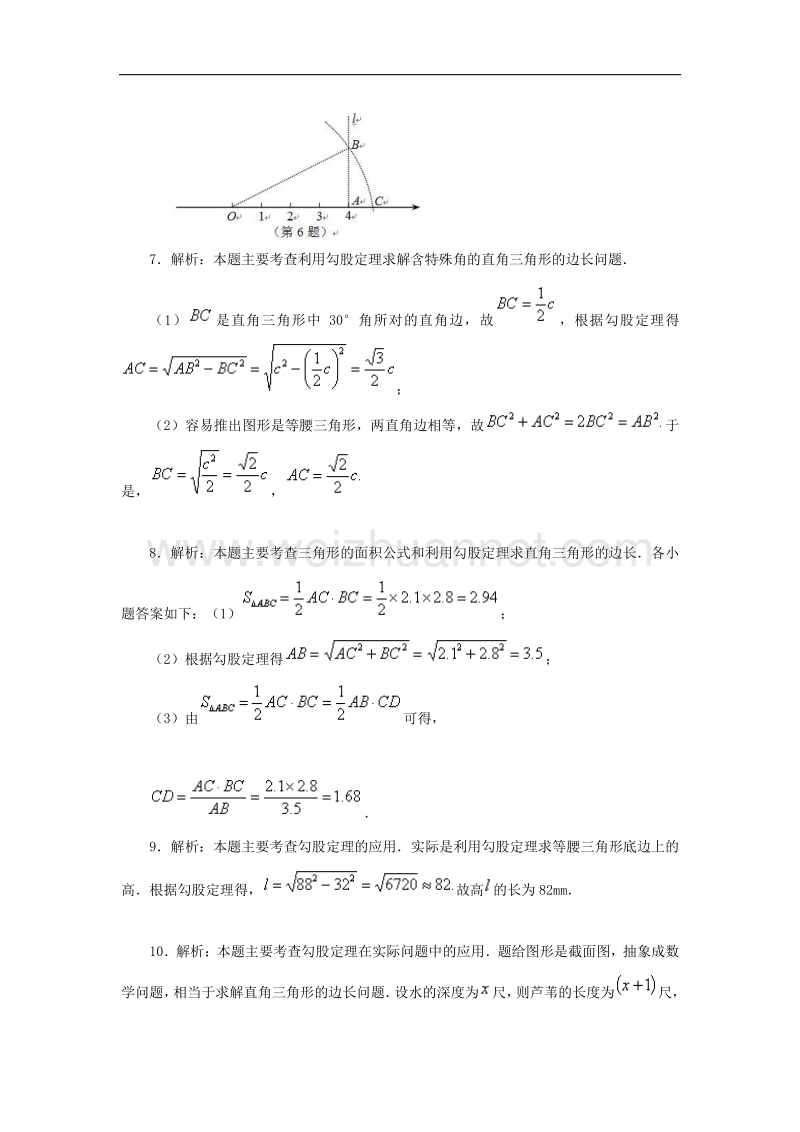 2018年八年级数学下册17.1勾股定理教材习题解析素材（新版）新人教版.doc_第2页