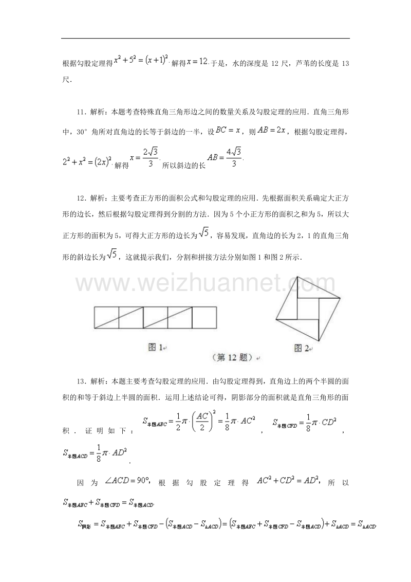 2018年八年级数学下册17.1勾股定理教材习题解析素材（新版）新人教版.doc_第3页