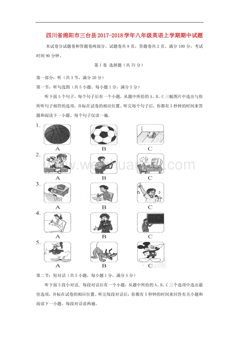 四川省绵阳市三台县2017_2018学年度八年级英语上学期期中试题.doc_第1页