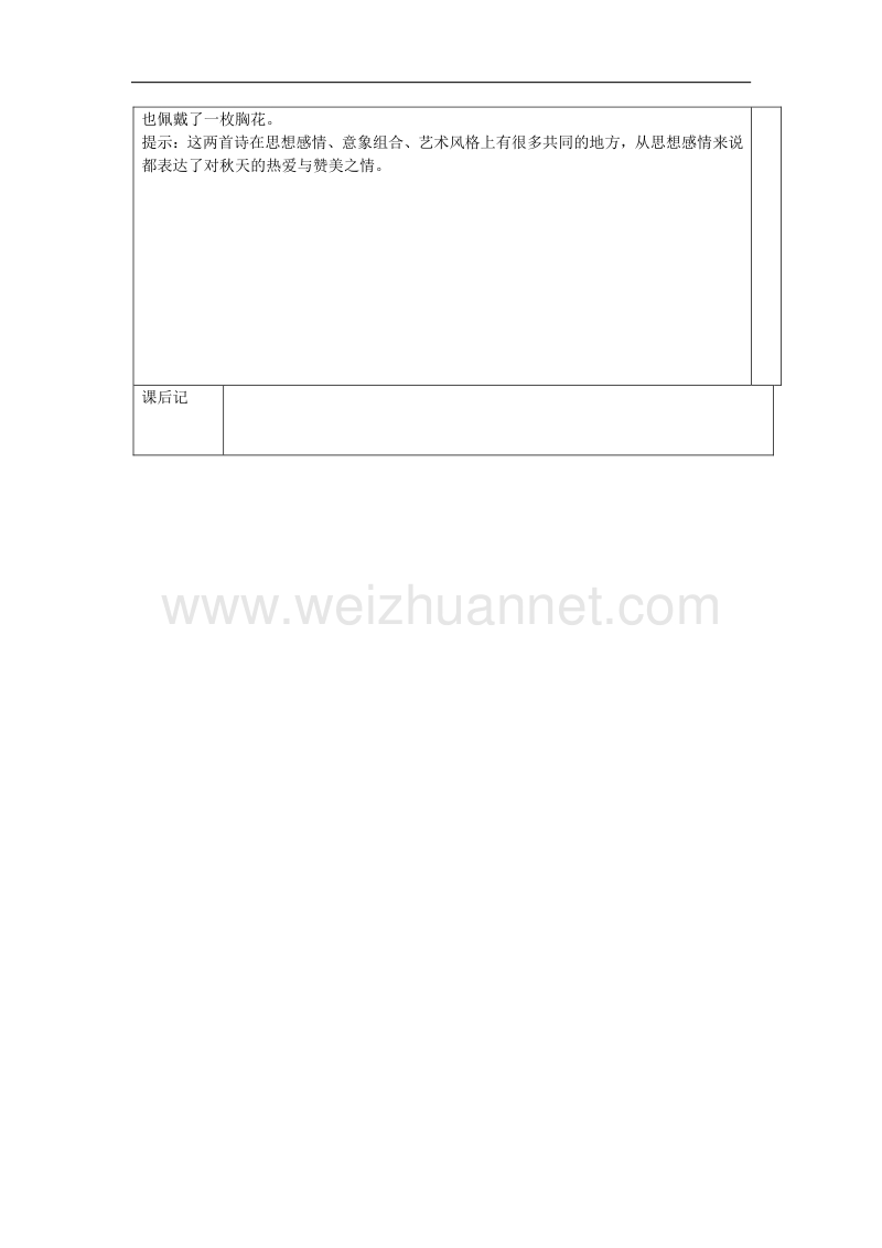 2018年七年级语文下册第二单元8《诗两首》秋天学案1（无答案）鄂教版.doc_第3页