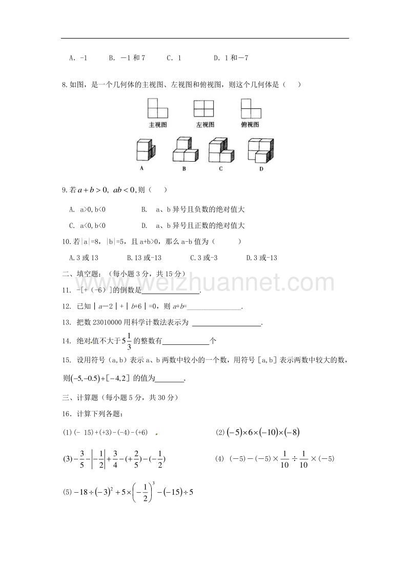 四川省成都市金堂县土桥学区2017_2018学年度七年级数学上学期第二次月考试题新人教版.doc_第2页