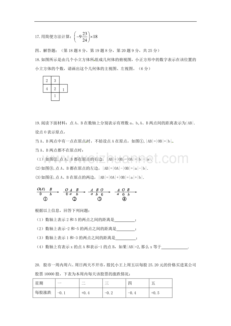 四川省成都市金堂县土桥学区2017_2018学年度七年级数学上学期第二次月考试题新人教版.doc_第3页