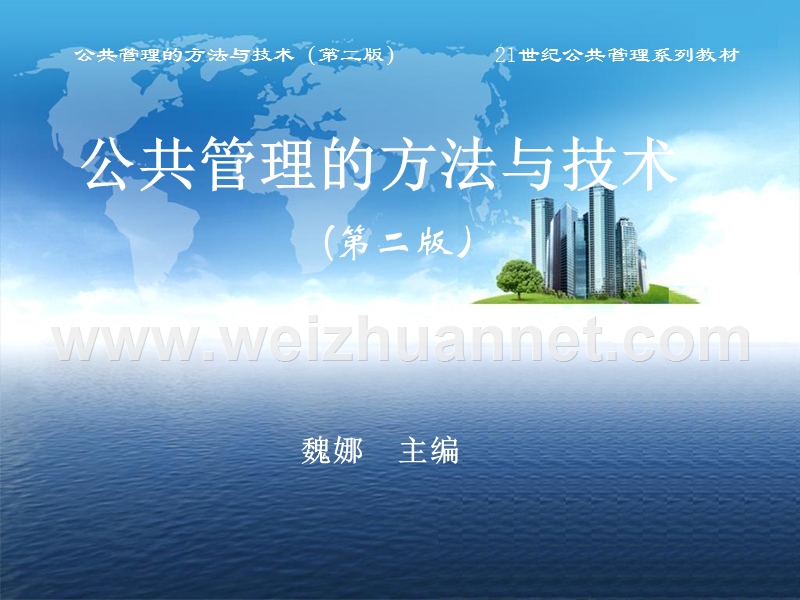 第2章预测方法与技术.ppt_第1页