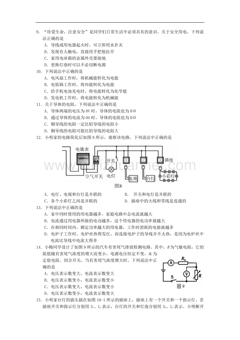 北京市大兴区2016版九年级上学期期末考试物理试卷.doc_第3页