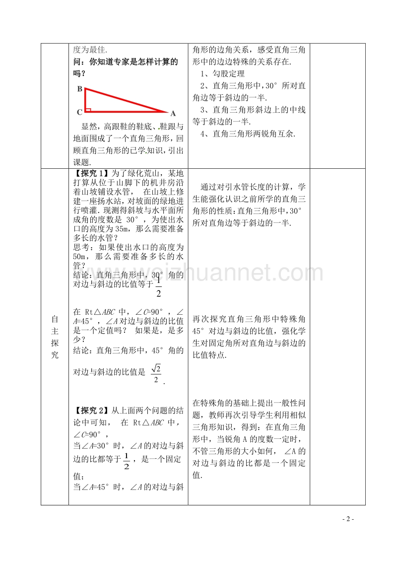 2017年九年级数学下册 28.1 锐角三角函数（第1课时）教案 （新版）新人教版.doc_第2页