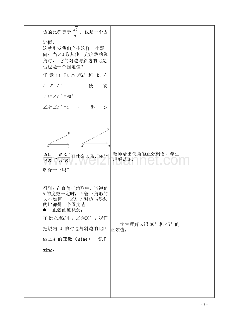 2017年九年级数学下册 28.1 锐角三角函数（第1课时）教案 （新版）新人教版.doc_第3页