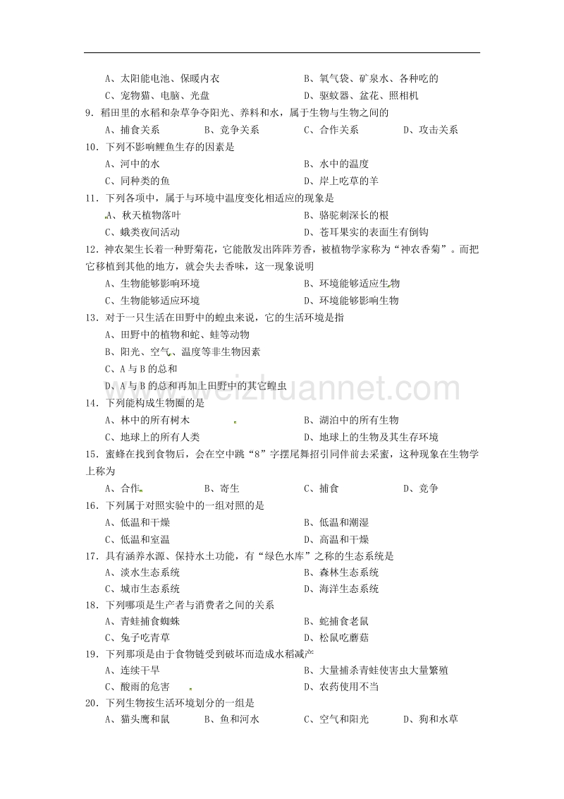 山西农业大学附属中学2015-2016学年度七年级生物上学期第一次月考试题 新人教版.doc_第2页