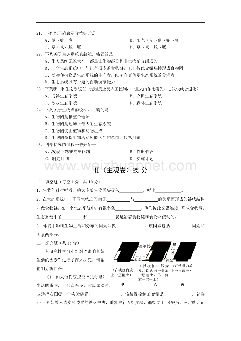 山西农业大学附属中学2015-2016学年度七年级生物上学期第一次月考试题 新人教版.doc_第3页