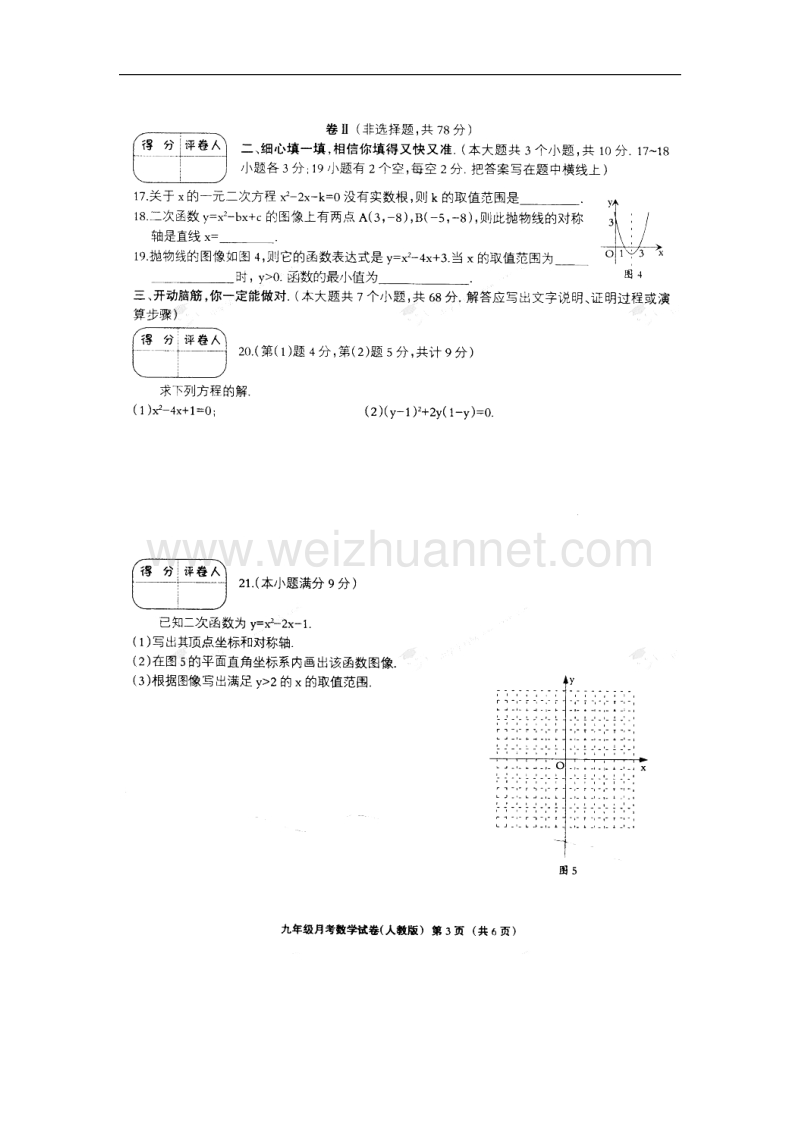 河北省宁晋县2018版九年级数学上学期第一次月考试题（无答案）新人教版.doc_第3页