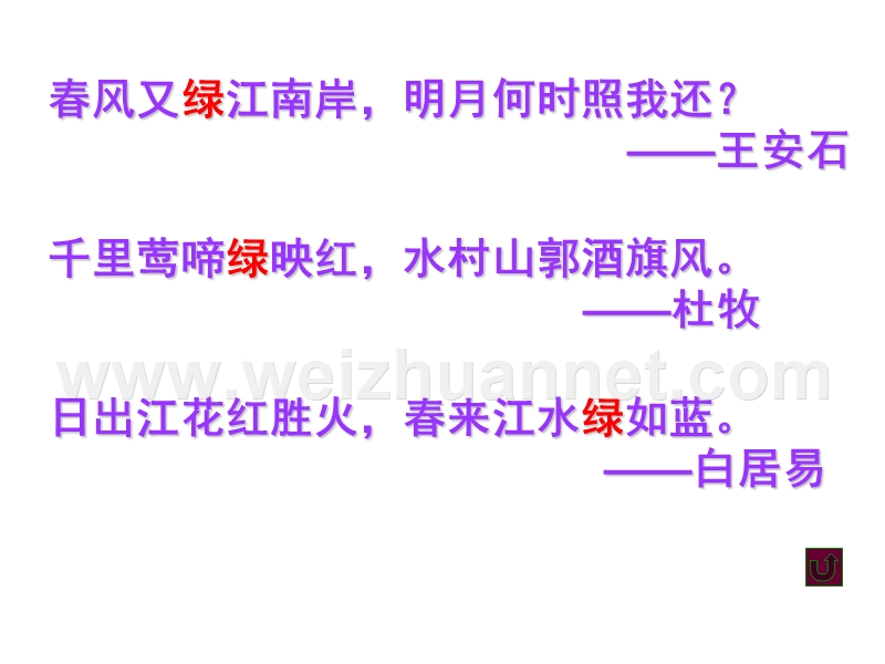 2014-2015学年高中语文同步课件：1.3《囚绿记》28张（人教新课标必修2）.ppt_第3页