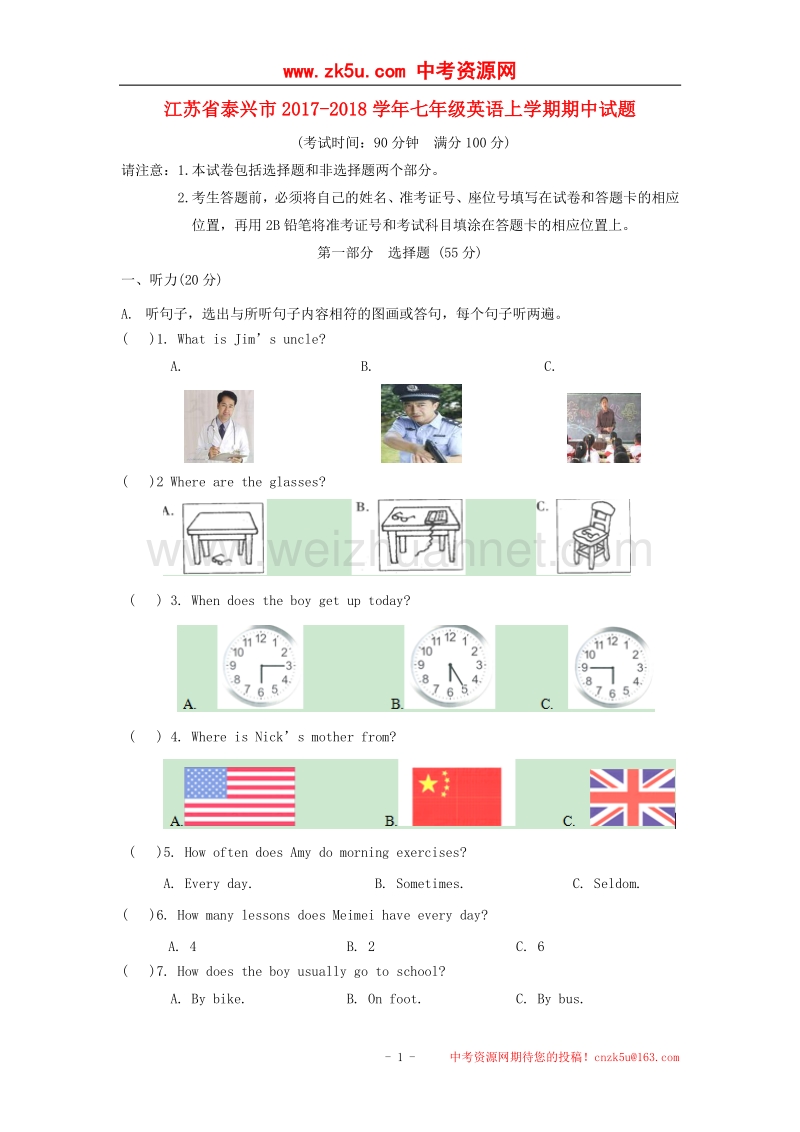 江苏省泰兴市2017_2018学年度七年级英语上学期期中试题牛津译林版.doc_第1页