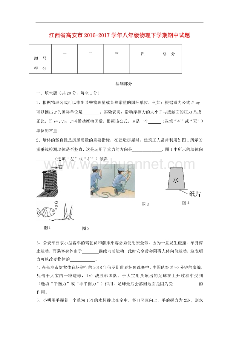 江西省高安市2016_2017学年度八年级物理下学期期中试题.doc_第1页