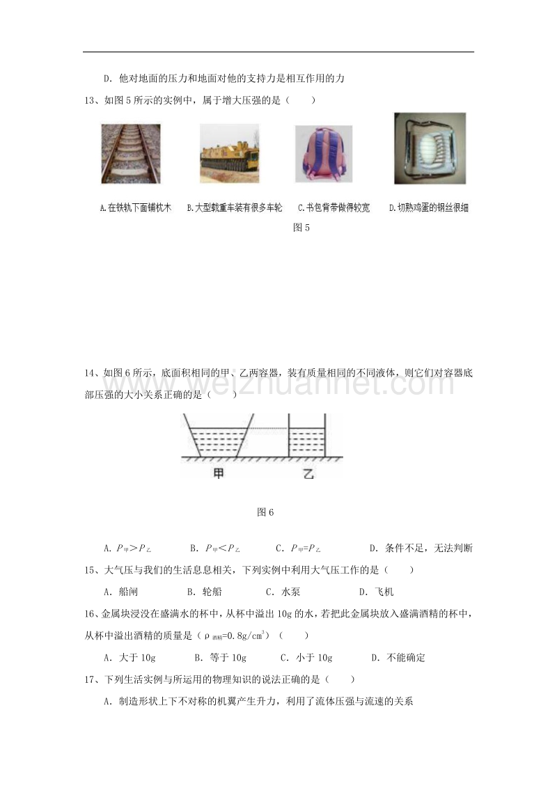 江西省高安市2016_2017学年度八年级物理下学期期中试题.doc_第3页