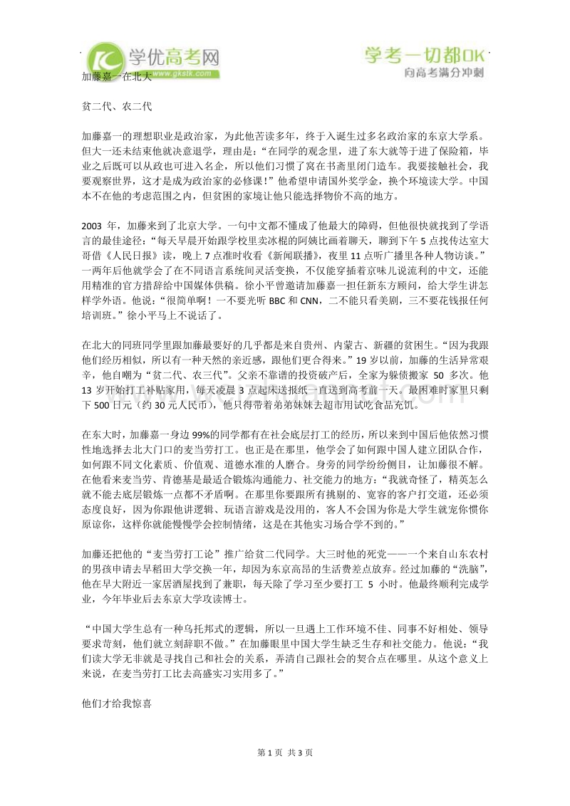 2012年高一语文课外阅读材料：加藤嘉一在北大.doc_第1页