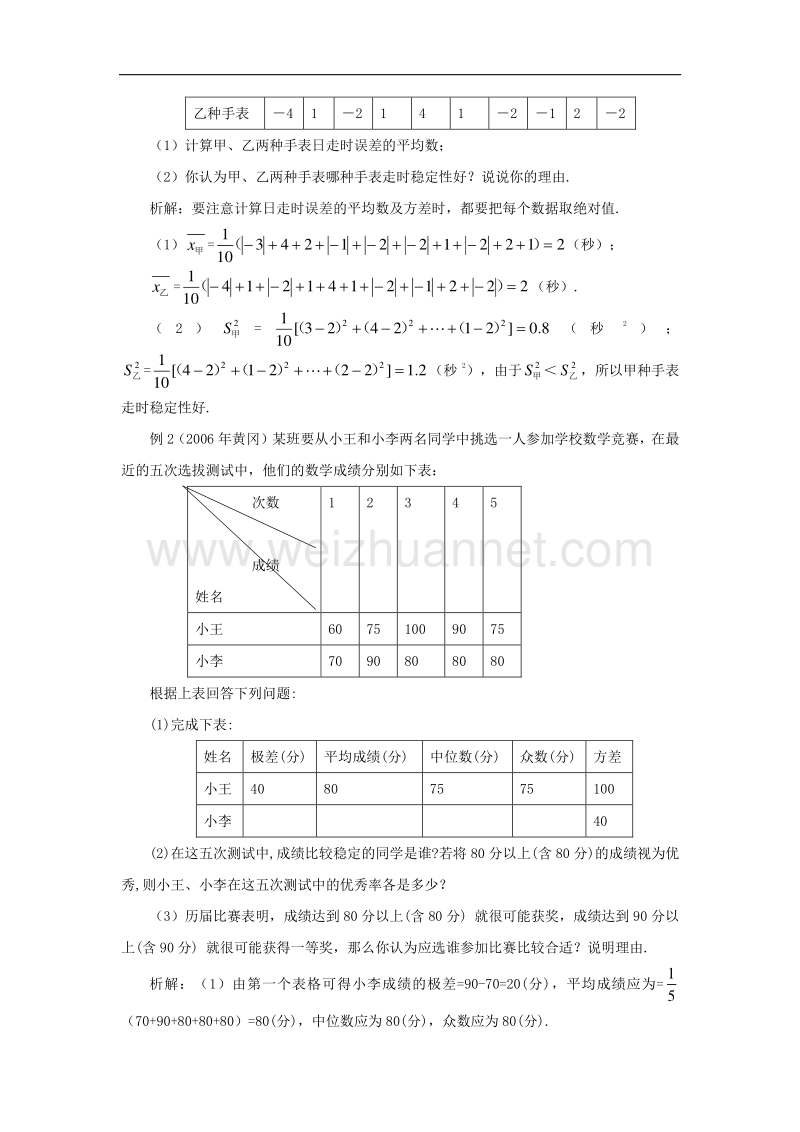 2018年八年级数学上册6.4数据的离散程度学习导航素材（新版）北师大版.doc_第2页