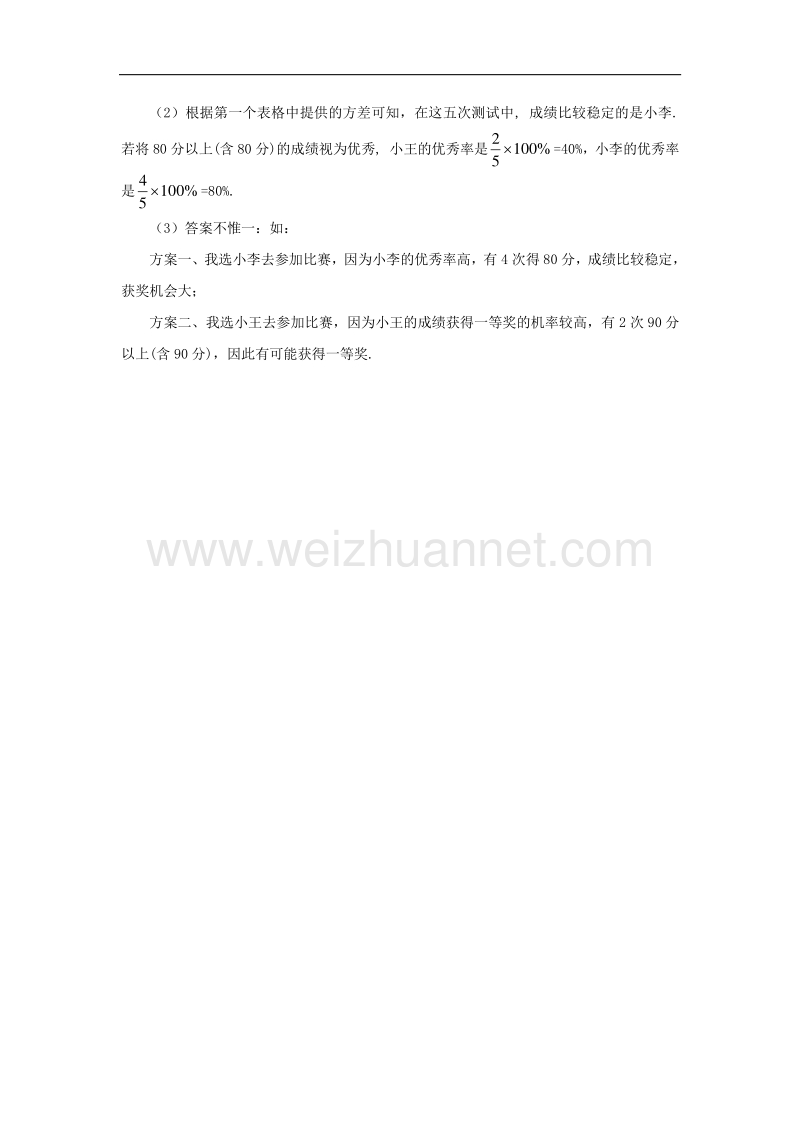 2018年八年级数学上册6.4数据的离散程度学习导航素材（新版）北师大版.doc_第3页