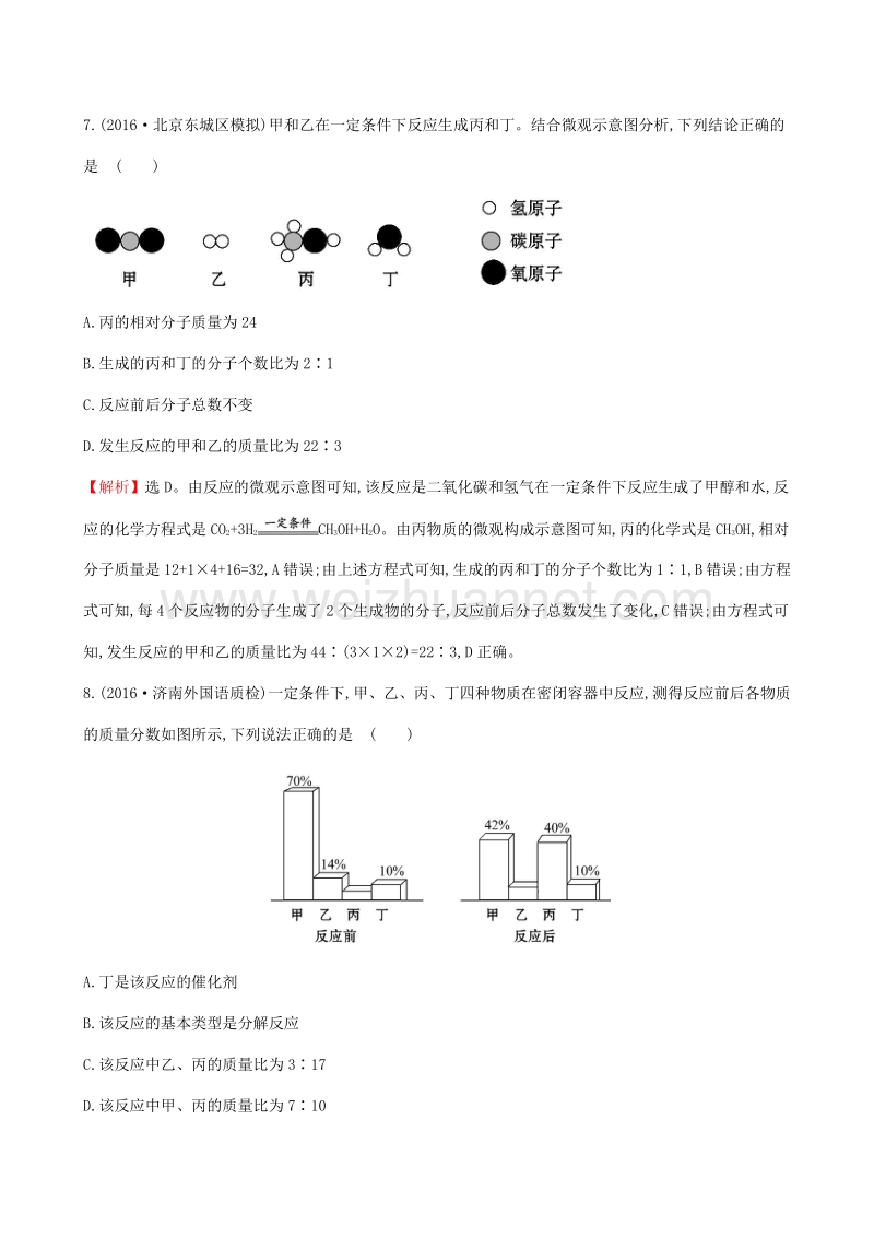 2017年中考化学 45分钟课时检测练 第五单元 化学方程式（含解析）.doc_第3页