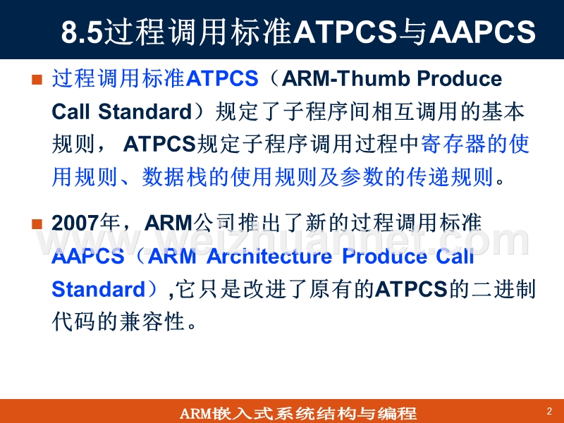 第四讲-arm汇编语言与嵌入式c混合编程.ppt_第2页