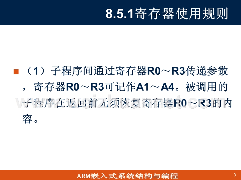 第四讲-arm汇编语言与嵌入式c混合编程.ppt_第3页