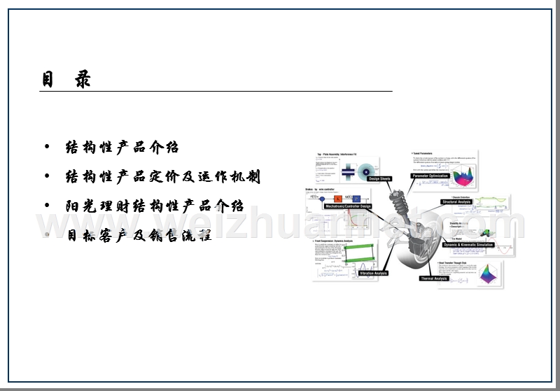 结构性理财产品.ppt_第2页