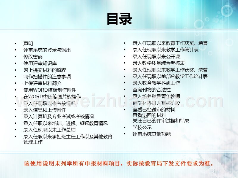 职称评审系统使用(申报者)v1.1.ppt_第2页