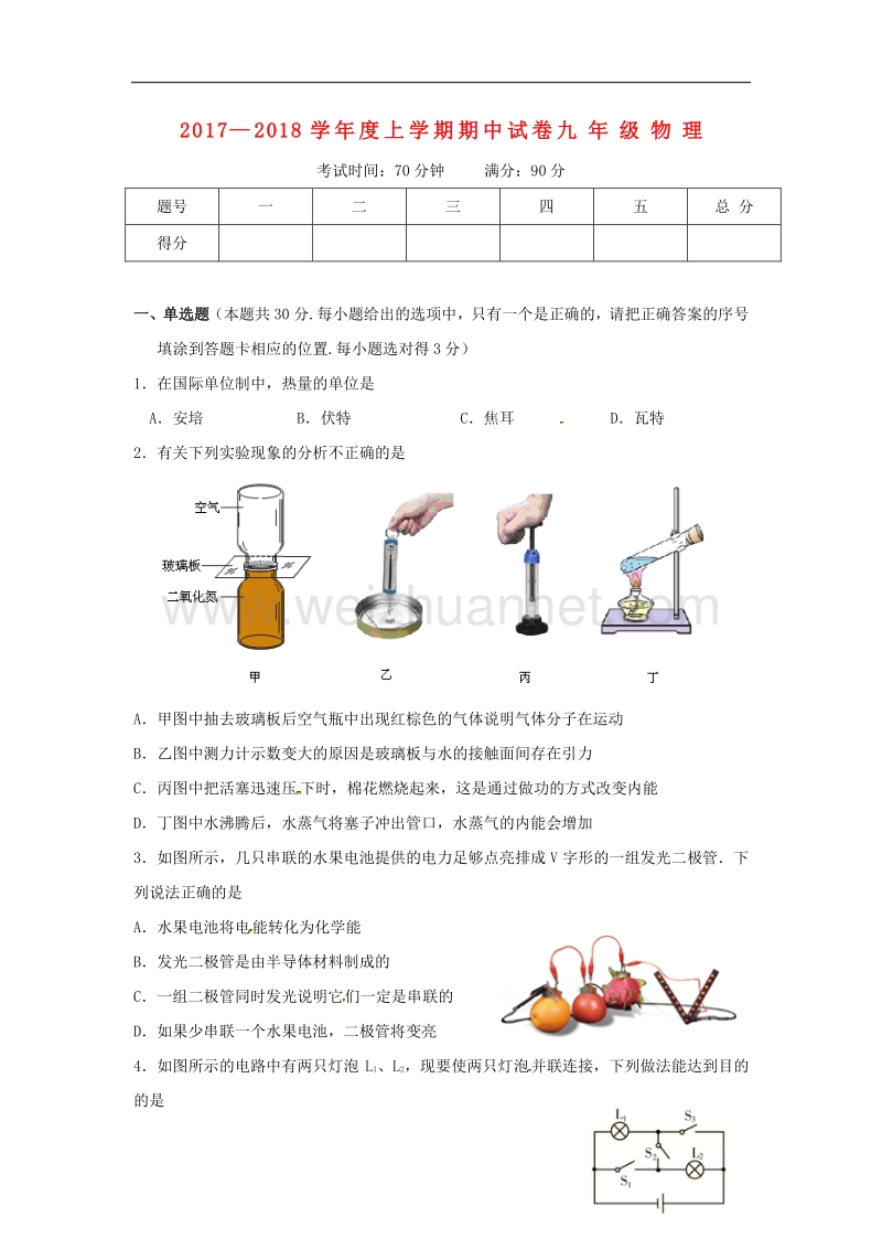 内蒙古翁牛特旗乌丹镇2018版九年级物理上学期期中试题新人教版.doc_第1页