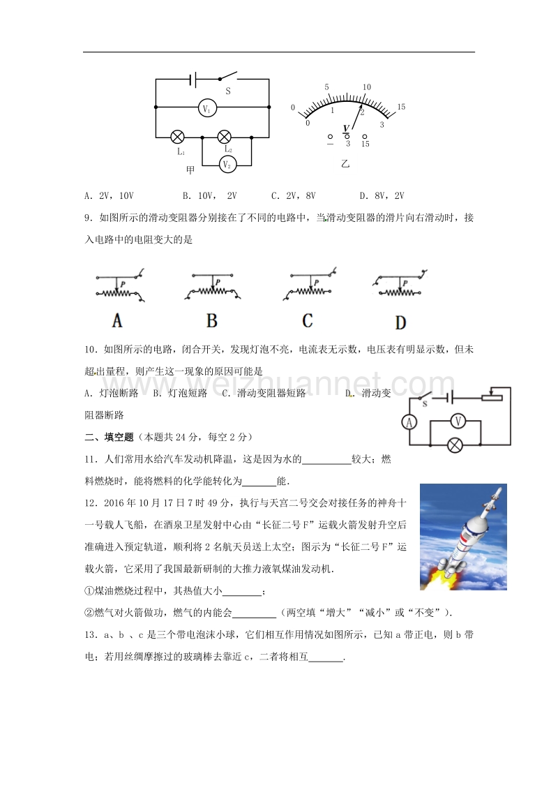 内蒙古翁牛特旗乌丹镇2018版九年级物理上学期期中试题新人教版.doc_第3页