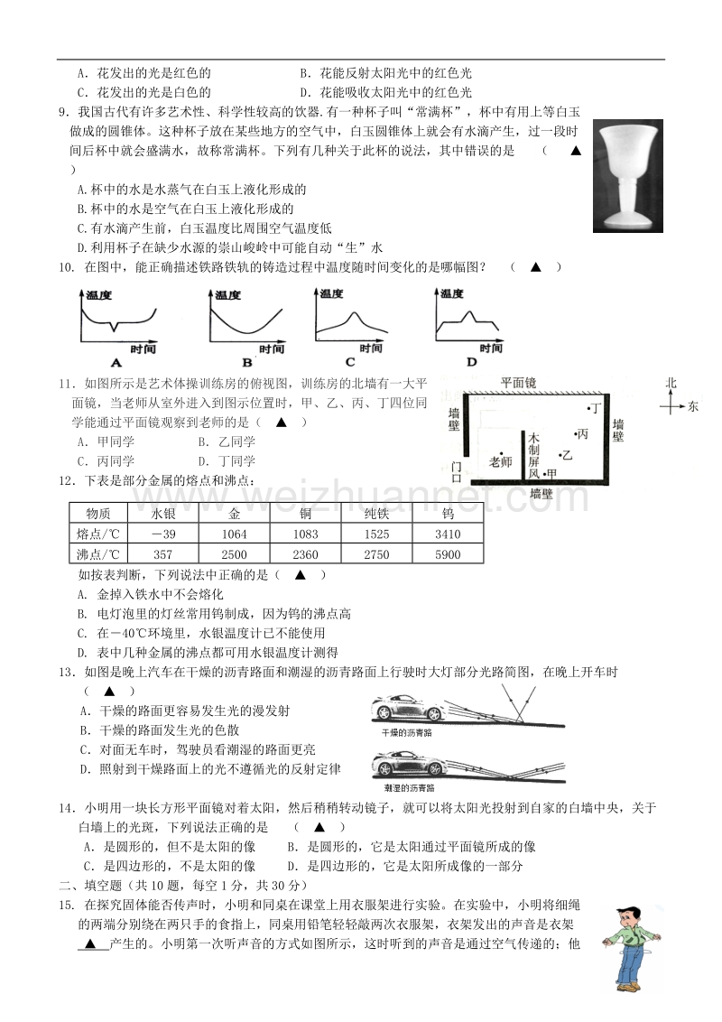 江苏省宜兴市周铁学区2017_2018学年度八年级物理上学期期中试题.doc_第2页