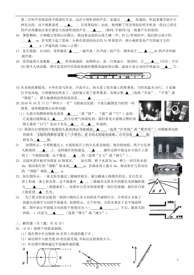 江苏省宜兴市周铁学区2017_2018学年度八年级物理上学期期中试题.doc_第3页