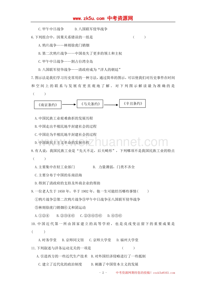 河南省周口市西华县2017_2018学年度八年级历史上学期期中试题.doc_第2页