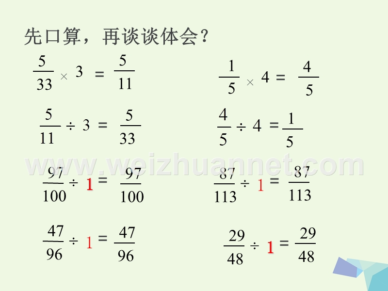 六年级数学上册 2.分数除以分数课件 北京课改版.ppt_第3页