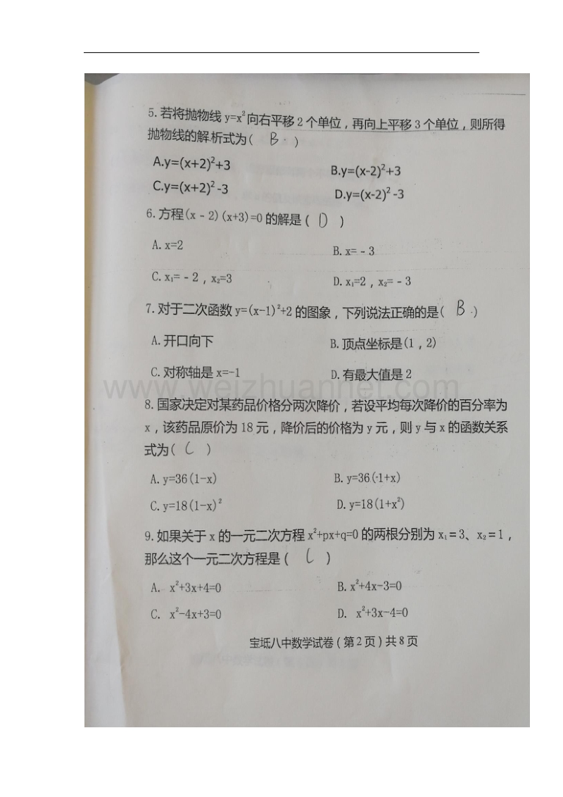 天津市宝坻区2018版九年级数学上学期第一次月考试题（无答案）新人教版.doc_第2页