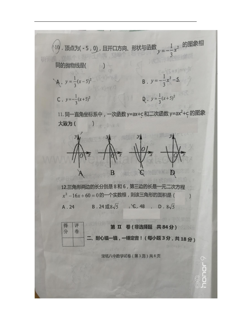 天津市宝坻区2018版九年级数学上学期第一次月考试题（无答案）新人教版.doc_第3页