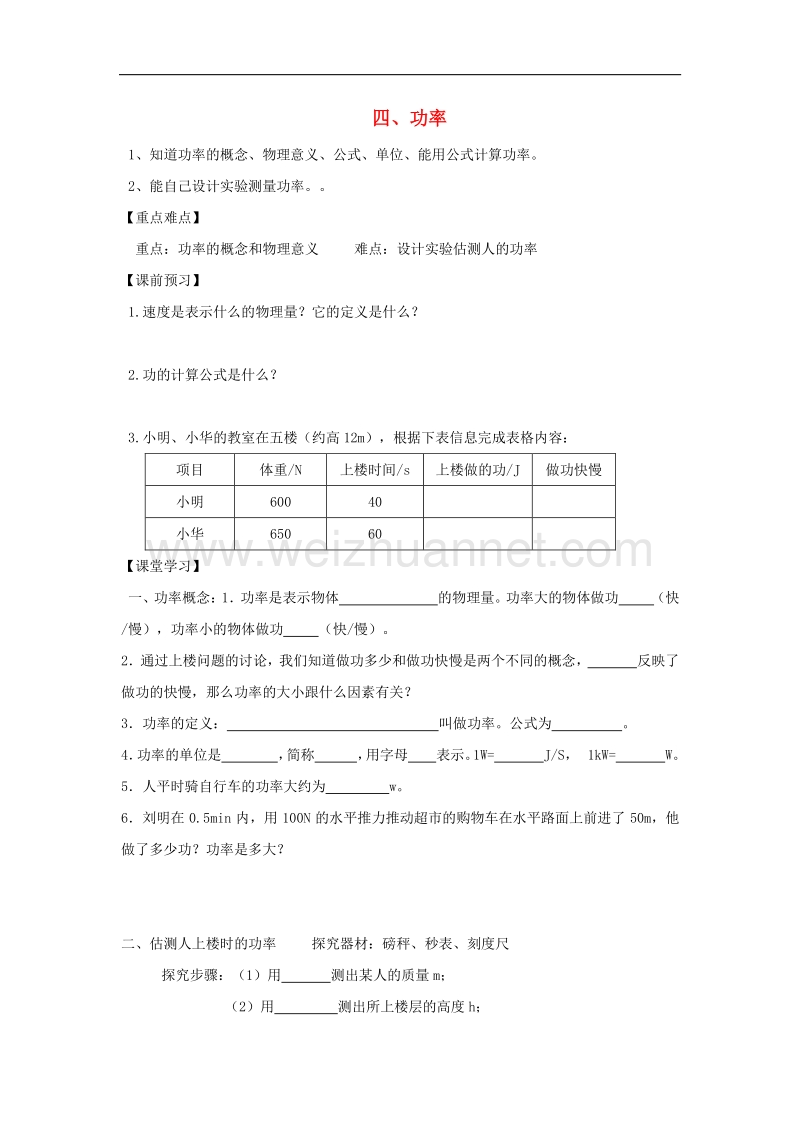 2018版九年级物理上册第十一章四功率学案（无答案）（新版）苏科版.doc_第1页