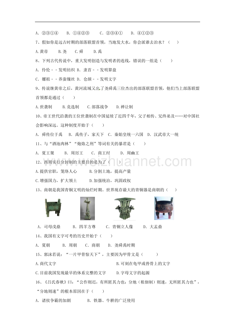 广东省深圳市2017_2018学年度七年级历史上学期期中试题新人教版.doc_第2页