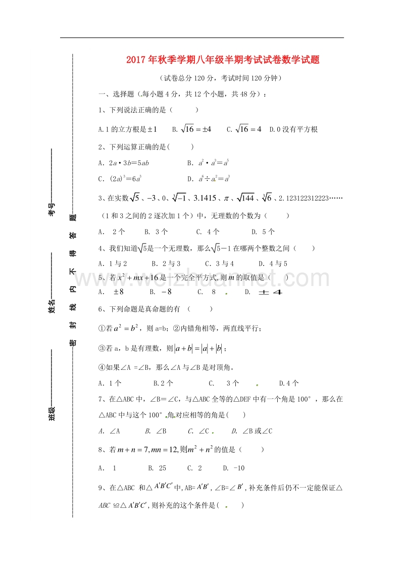 四川省内江市隆昌县黄家镇2017_2018学年度八年级数学上学期半期考试试题（无答案）新人教版.doc_第1页