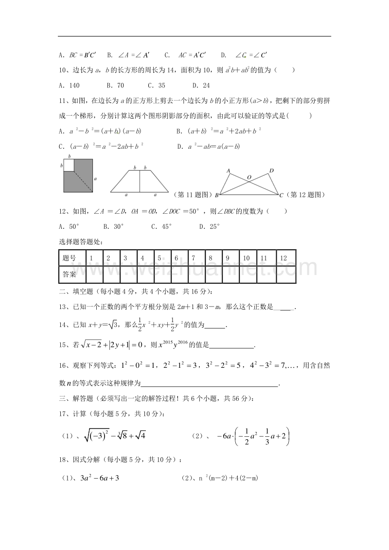 四川省内江市隆昌县黄家镇2017_2018学年度八年级数学上学期半期考试试题（无答案）新人教版.doc_第2页